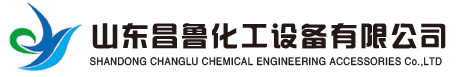 雙金屬?gòu)?fù)合產(chǎn)品(內(nèi)襯鈦、鎳、不銹鋼等)、鋼襯MC尼龍、PO、PE、PP、PTFE化工設(shè)備、復(fù)合管材，制作制冷、家用電器的鐵塑層架、護(hù)網(wǎng)與部件，彈簧支吊架、過(guò)濾器、各種材質(zhì)彎頭、法蘭、中高壓螺栓－山東昌魯化工設(shè)備有限公司