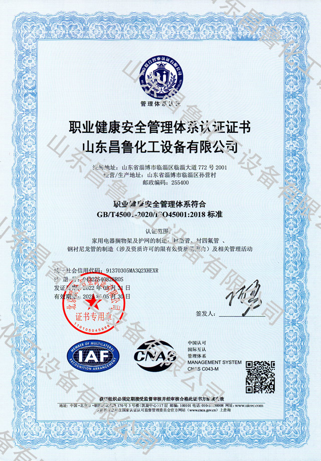 中文職業(yè)健康安全管理體系認(rèn)證證書
