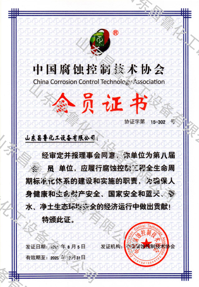 會(huì)員證書