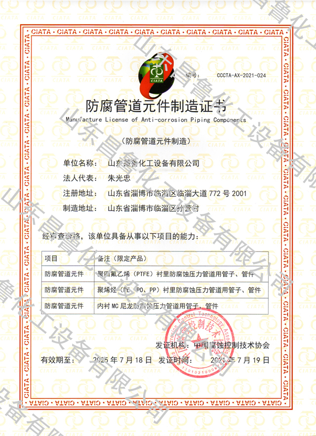 防腐管道元件制造證書