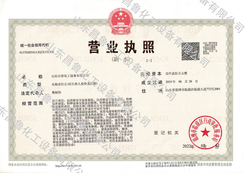 營業(yè)執(zhí)照