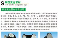 鋼塑復(fù)合管材綜合說(shuō)明